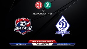Витязь (Ливны) - Динамо-М (Брянск)