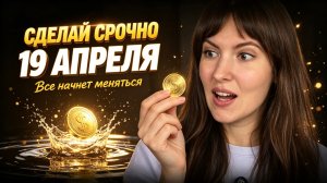 СРАБОТАЛО! Красная горка 19 апреля: практика, котора может изменить многое! Лучший ритуал!