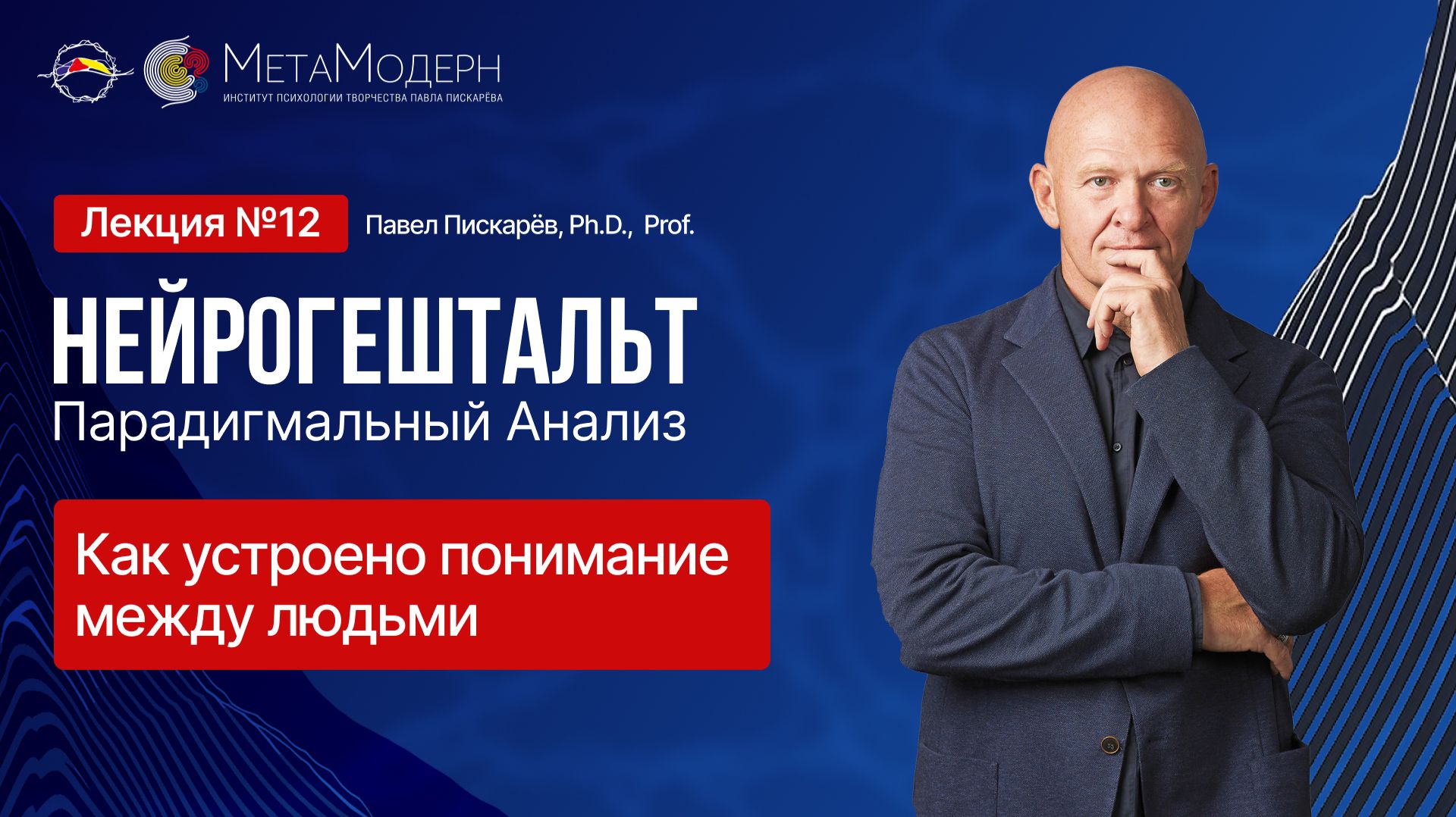 Коммуникация и парадигмальный анализ: как устроено понимание между людьми