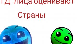ГД ЛИЦА ОЦЕНИВАЮТ СТРАН | 1сезон 2 серия | Stavropol balls