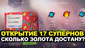 Мощное открытие контейнеров Супернова со стрима Tanks Blitz