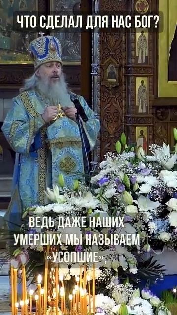 Что сделал для нас Бог?