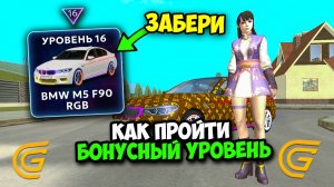 СЕКРЕТНЫЙ БЕСПЛАТНЫЙ КЕЙС В ИВЕНТЕ БОНУСНЫЙ УРОВЕНЬ в Гранд Мобайл! КАК ПРОЙТИ ОБНОВУ Grand Mobile