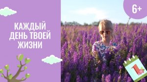 Каждый день твоей жизни - подарок от Бога. Чудеса каждый день. 14 серия (6+)