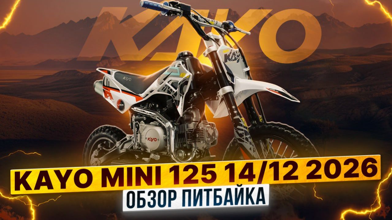KAYO Mini К125EM - ОБЗОР НОВОГО ПИТБАЙКА 2026 ОТ KAYO  Роллинг Мото