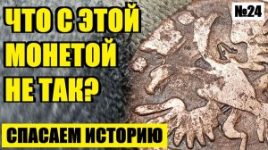 ДОВОЛЬНО-ТАКИ РЕДКИЙ ИНКУЗНЫЙ БРАК "ДЕНЬГИ" 1731 ГОДА. РАЗБОР НАХОДКИ.