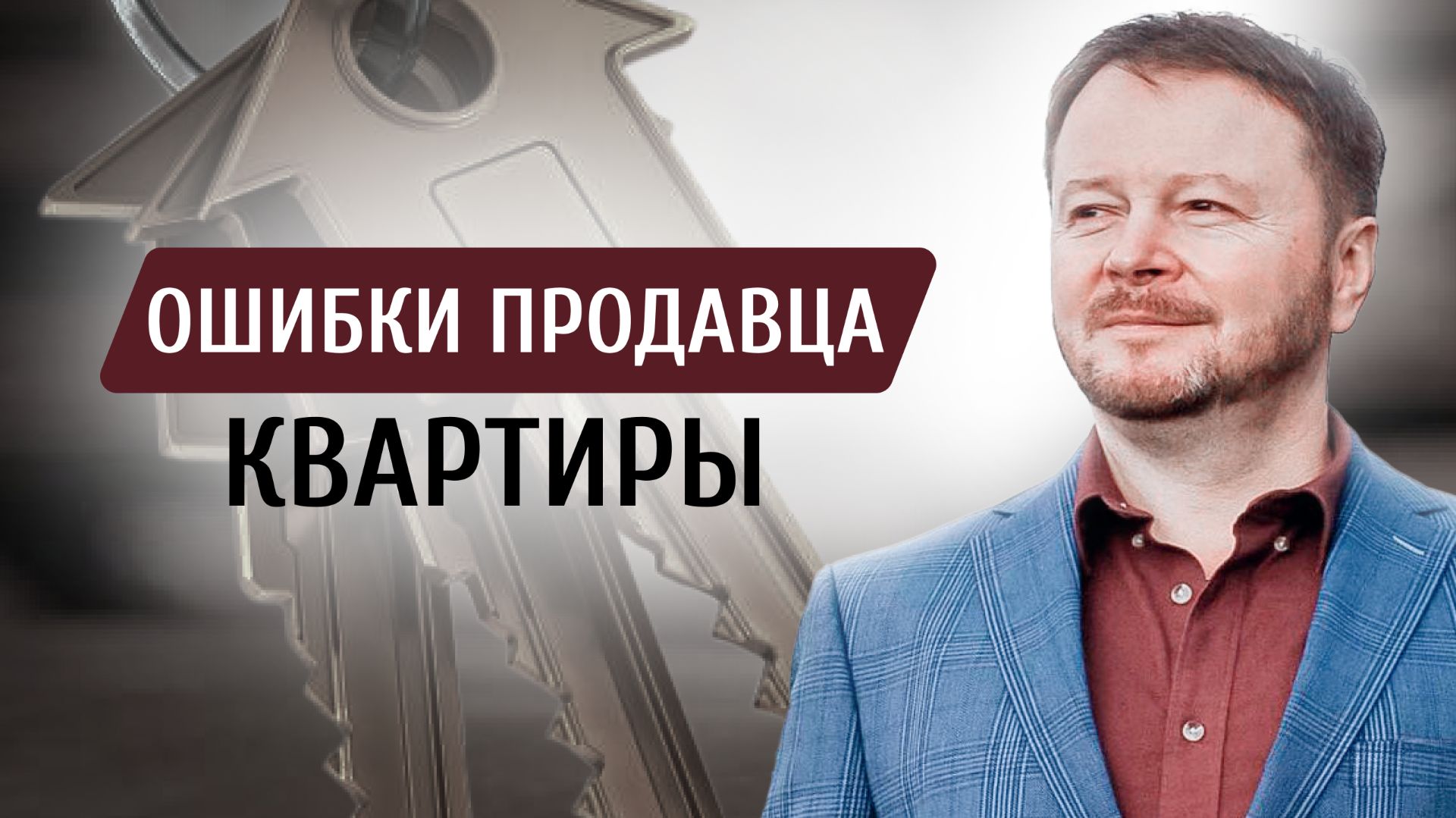 Ошибки, которые могут оставить без денег продавца квартиры