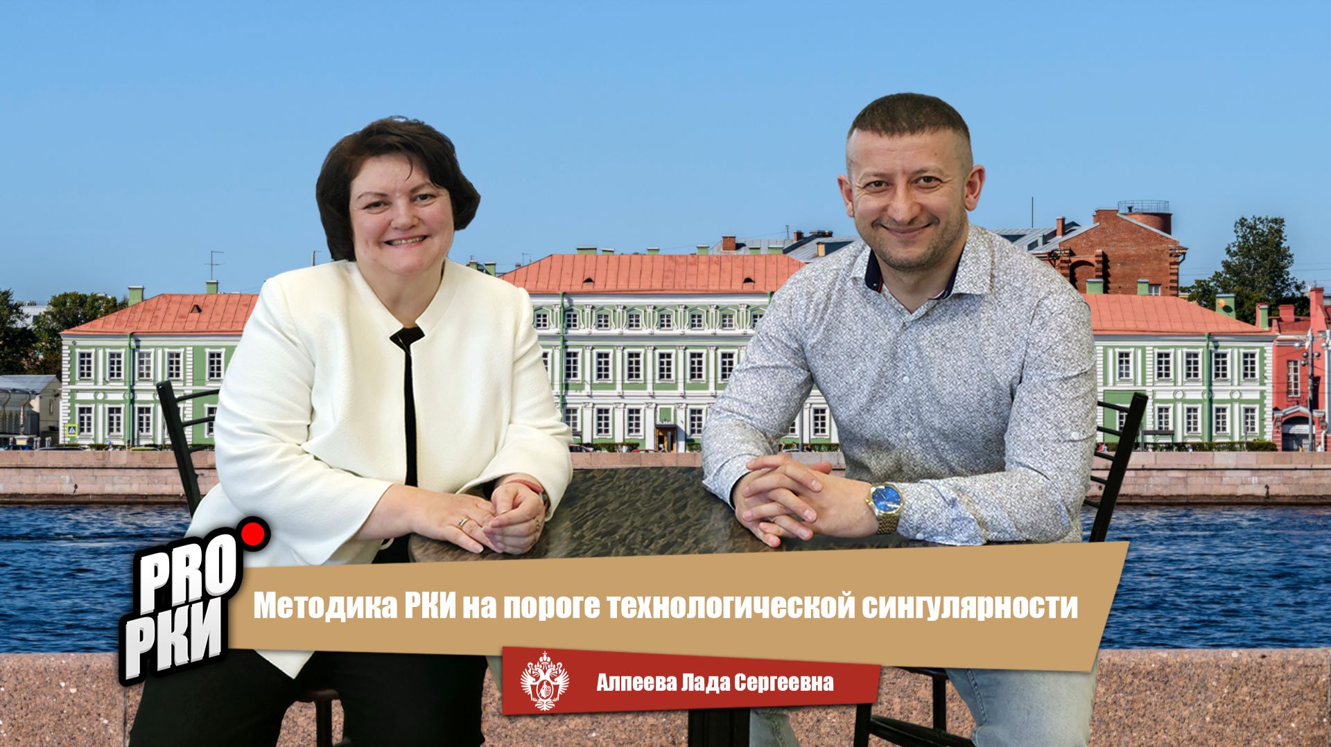 Методика РКИ на пороге технологической сингулярности