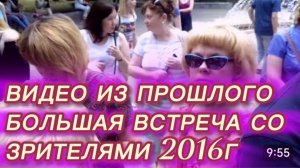 САМВЕЛ АДАМЯН, ПО ПРОСЬБАМ ЗРИТЕЛЕЙ, БОЛЬШАЯ ВСТРЕЧА СО ЗРИТЕЛЯМИ, 2016 ГОД, ПОМОГАЕТ ИГОРЬ..