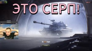 ОБЗОР НА СЕРП. ШЛАК ИЛИ ИМБА? Поймёте после просмотра)