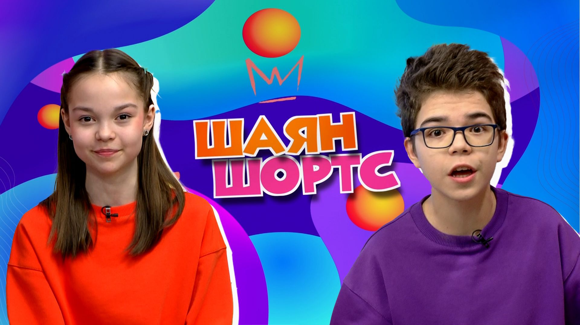 ШАЯН ШОРТС / 