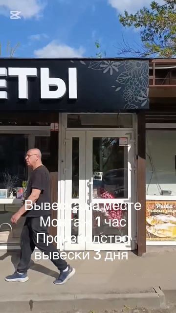 Вывеска готова за 3 дня