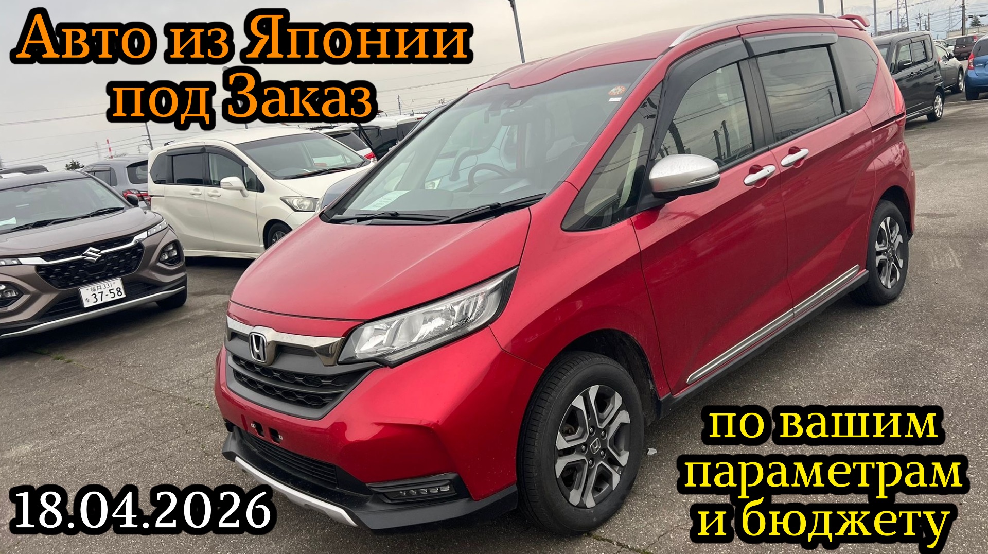 Авто из Японии под Заказ в Ваш Бюджет и Параметры Оформл в Таможне ГИБДД Обслужу Отправлю Обзор Цена
