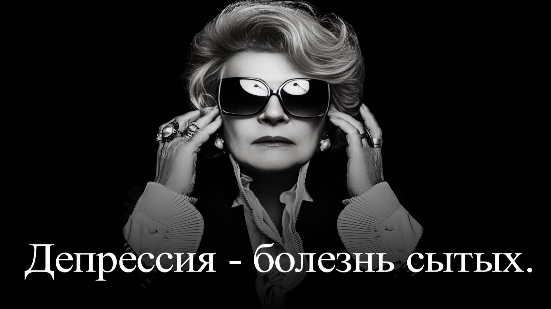 Светлана Дружинина. Депрессией болеют те, у кого все есть