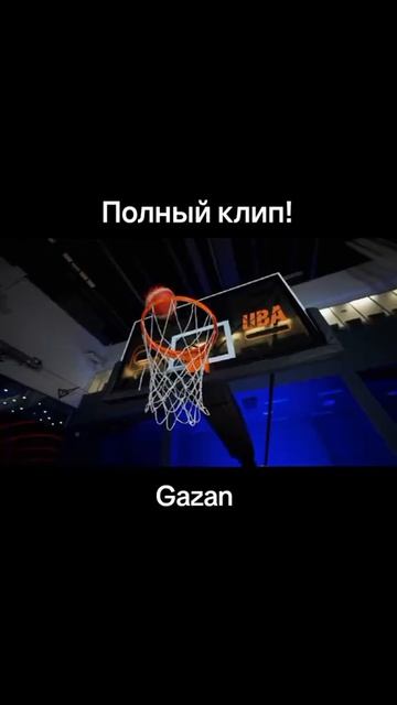 газан 67 полны клип