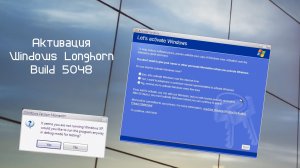 Как активировать Windows Longhorn Build 5048?