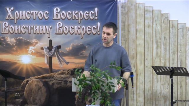 12.04.2026 | Пасхальное Богослужение | Проповедь Юры Мишагина