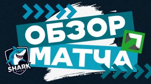 SHARK 7-5 Стартпартнёр