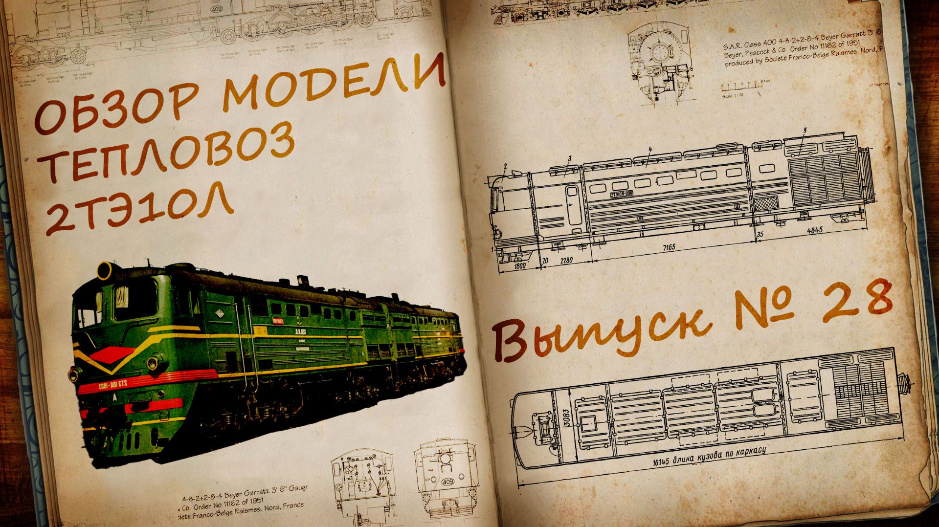 Тепловоз 2ТЭ10Л 1:87 | Распаковка и обзор модели и журнала | Наши Поезда выпуск № 28 | Modimio