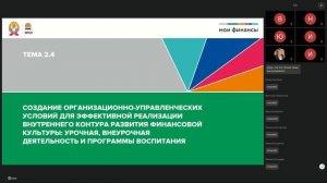 Современные Технологии Управления, ЮФО 16.04 – день 4