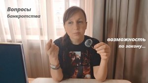 Банкротство самостоятельно - законное право гражданина / ссылка на норму