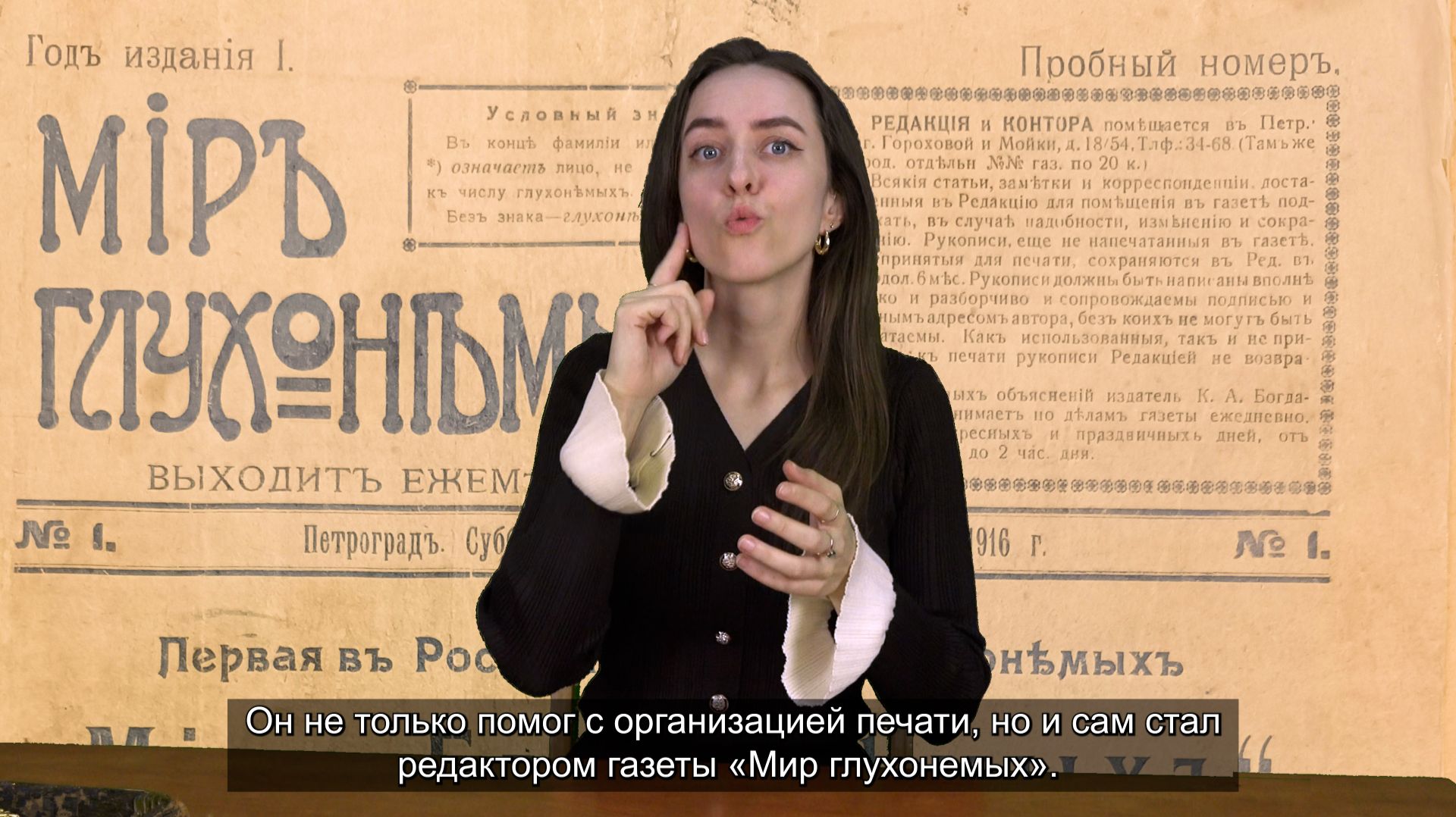 Первая российская газета глухих 