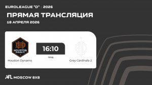 AFL26. Euroleague "D". Day 2. Houston Dynamo - Grey Cardinals-2