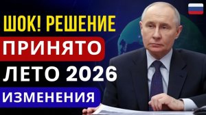 🚨Решение принято – пенсионный возраст вернут уже летом 2026 года!