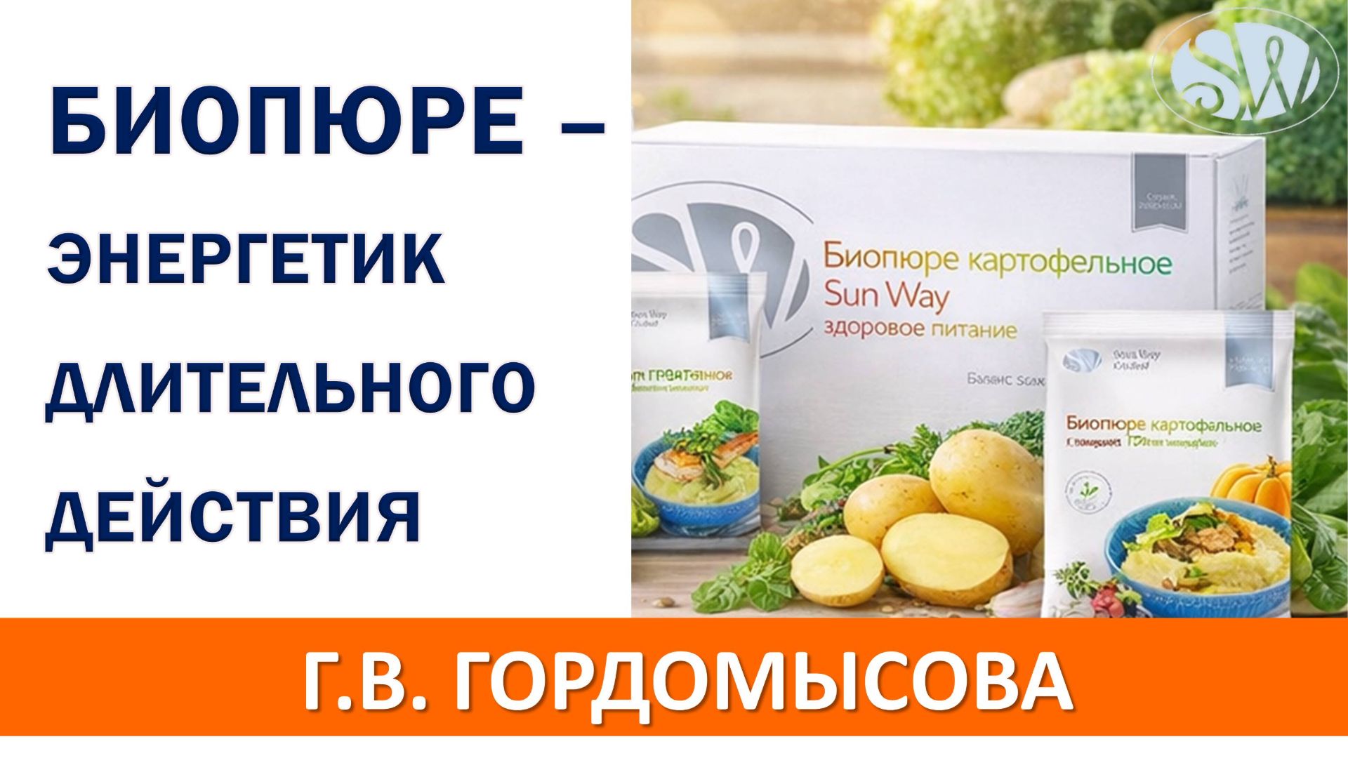 Биопюре картофельное - энергетик длительного действия. Что это значит?