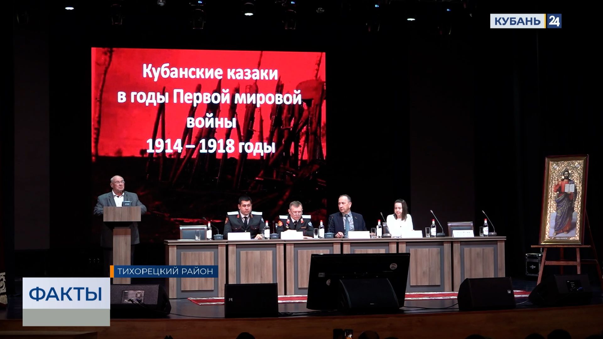Конференцию ко Дню реабилитации Кубанского казачества провели в Тихорецке
