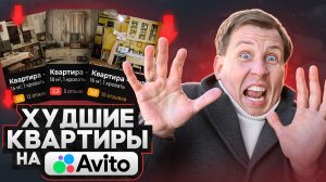 Я СНЯЛ ХУДШИЕ квартиры в СПб на АВИТО 2026 / Такое вам не покажут!