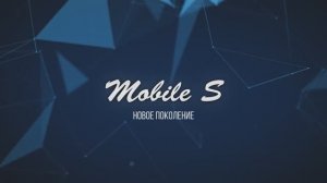 AUTOLIS представляет сигналайзер Mobile S 2020