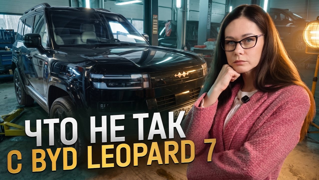 Реальные впечатления от BYD Leopard 7 спустя две недели! МЫ В ШОКЕ