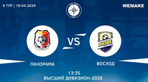 Панорама - Восход | Высший дивизион | 8 Тур