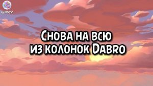 Dabro - Юность (Текст песни)