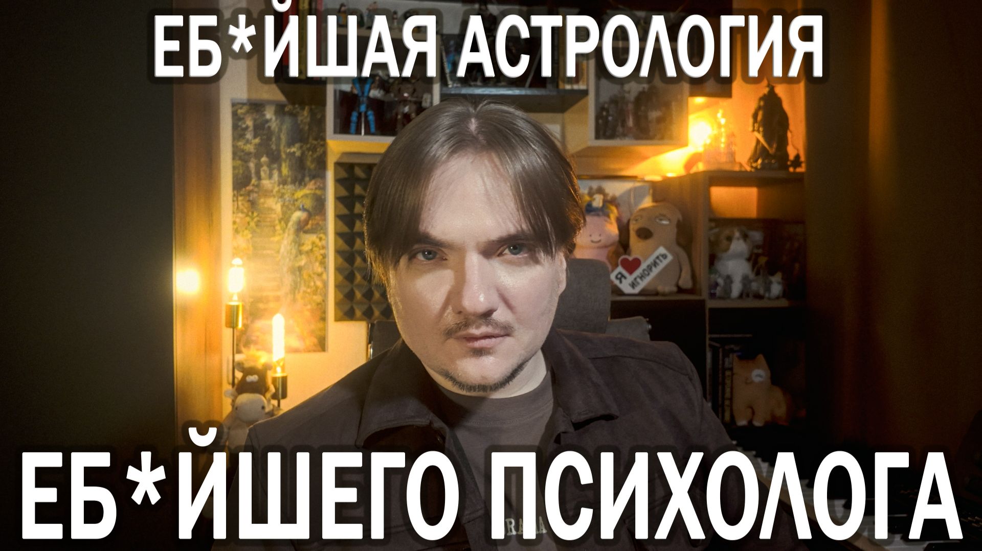 НАТАЛЬНАЯ КАРТА ПСИХОЛОГА | У МЕНЯ ДЕНЬ РОЖДЕНИЯ — ЧИТАЕМ ВАШИ ПОЗДРАВЛЕНИЯ ПОД БОРМОТУХУ