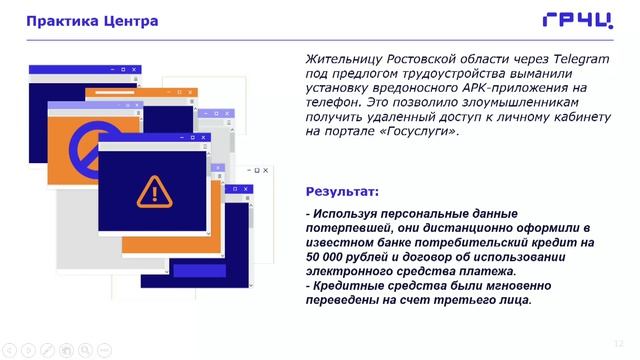 Мошенничество в сфере трудоустройства