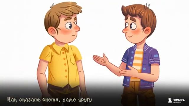 Мой безопасный мир. Самые важные правила безопасности для детей от 5 до 10 лет