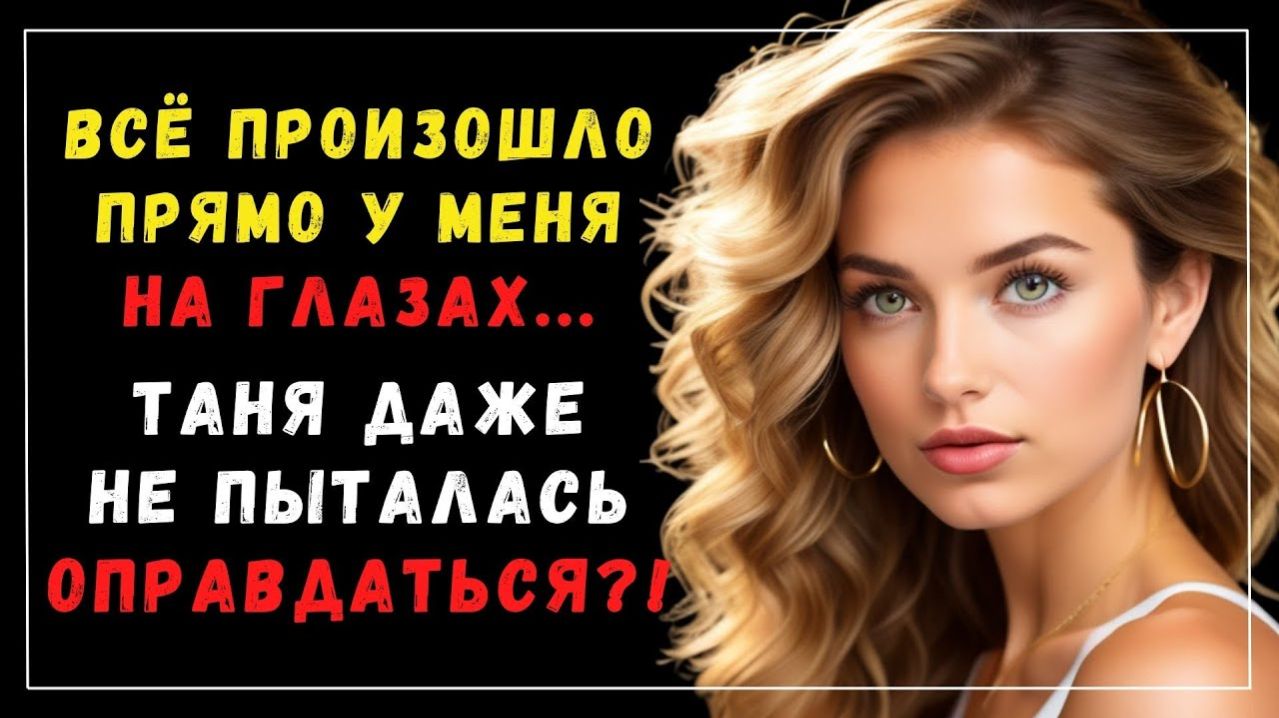 Истории измен - Прямо в нашей спальне