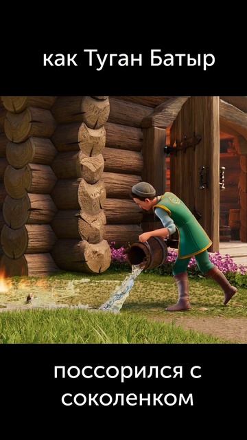 Ссора с соколёнком. Чем закончится ссора Туган Батыра и соколёнка? #туганбатыр #мультик #кино