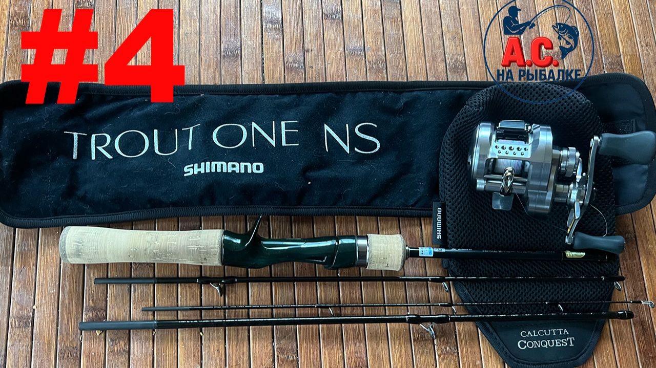 BFS ЛАБ 4 Shimano Trout one NS b48ul-G4 обзор и тест на воде