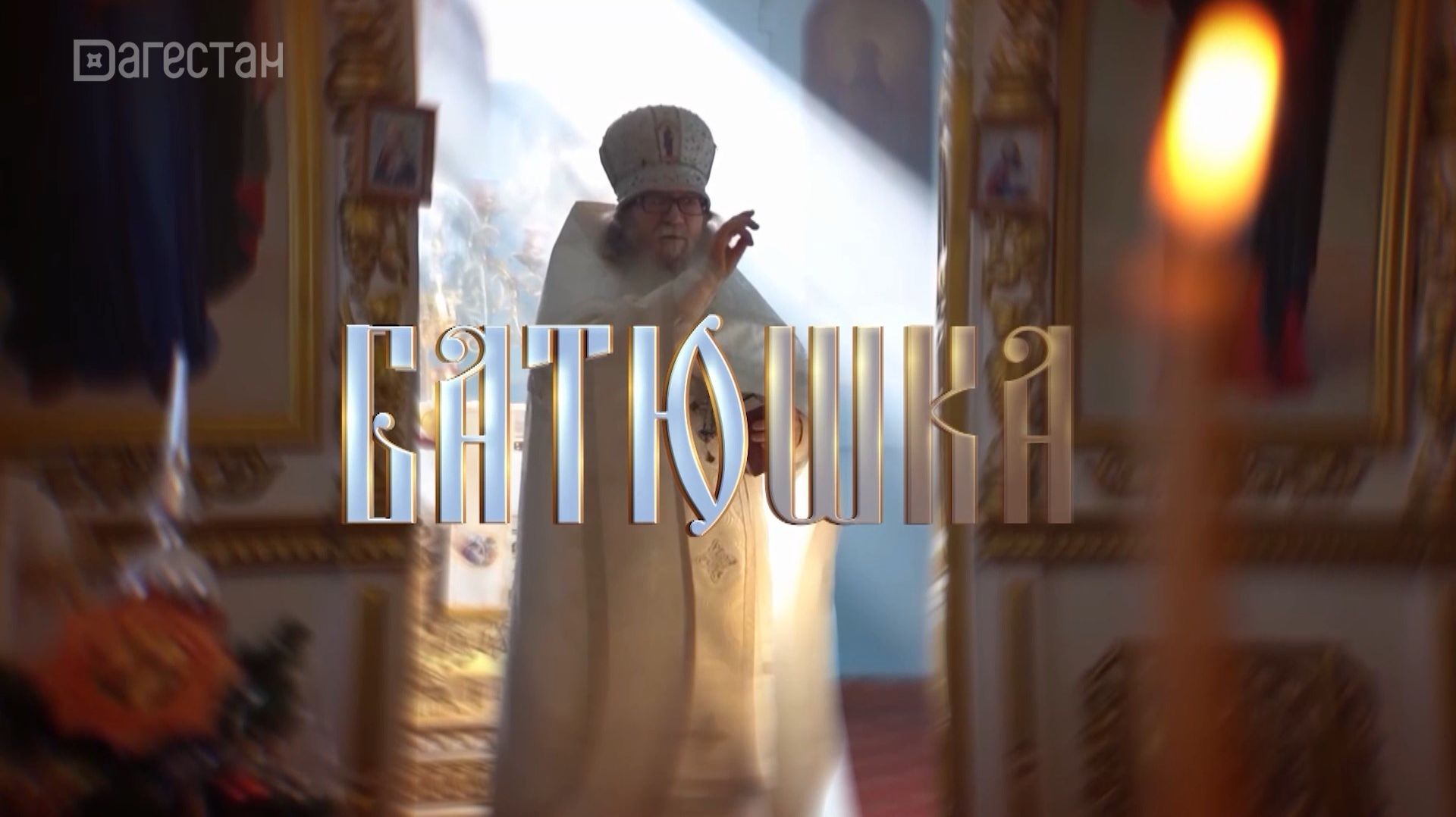 Два проекта РГВК «Дагестан» стали финалистами телекинофорума «Новая реальность – 2026»