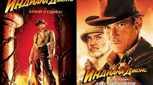 Смотрим два фильма Индиана Джонс и Храм судьбы, Индиана Джонс и последний крестовый поход ► Стрим