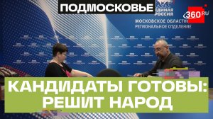 От спортсменов до врачей: команда кандидатов на выборы в Госдуму и Мособлдуму