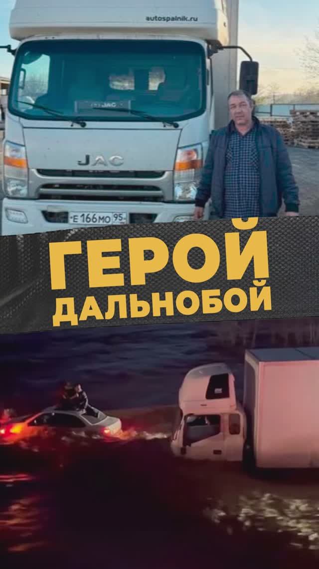 ДАЛЬНОБОЙЩИК СПАСИТЕЛЬ #мирадио