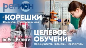 Регион LIFE | Целевое обучение / «Корешки». Фестиваль рукотворных книг | ОТС LIVE