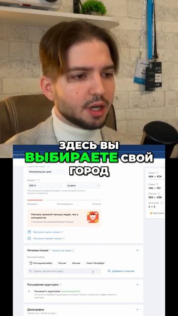 Настройка таргетинга: время и регионы показа. Полное видео на канале