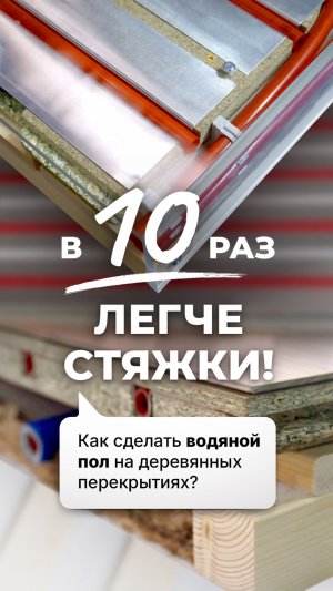 Теплый пол на 2 этаже: почему это больше не опасно?