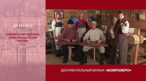 ТВ-гид на март (5 часть)