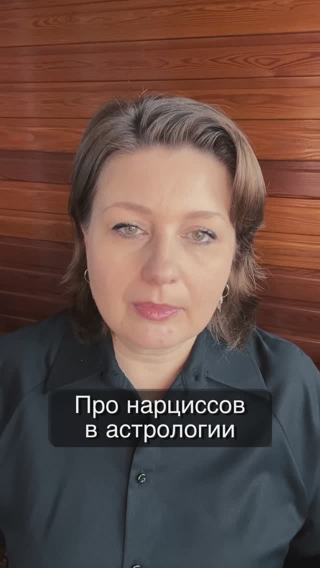 Нарциссы в астрологии - пишите как вы их вычисляете